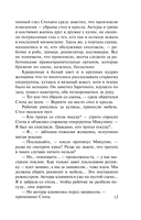 Убийство по Шекспиру — фото, картинка — 11