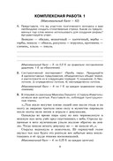 Готовимся к олимпиаде по русскому языку и литературе. 8 класс — фото, картинка — 1