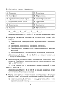 Готовимся к олимпиаде по русскому языку и литературе. 8 класс — фото, картинка — 2