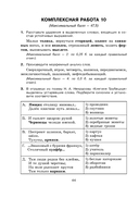 Готовимся к олимпиаде по русскому языку и литературе. 8 класс — фото, картинка — 4