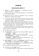 Готовимся к олимпиаде по русскому языку и литературе. 8 класс — фото, картинка — 6