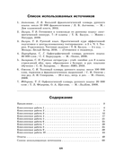 Готовимся к олимпиаде по русскому языку и литературе. 8 класс — фото, картинка — 7