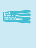 Лимфодренажное тейпирование. Авторская методика борьбы с отеками, морщинами и дряблостью кожи — фото, картинка — 12