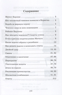 Победные партии Магнуса Карлсена. 1500 задач и комбинаций. Часть 1 — фото, картинка — 4