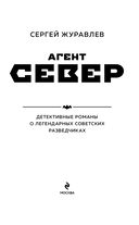 Агент Север — фото, картинка — 2