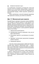 Управление проектами от А до Я — фото, картинка — 20