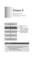 Управление проектами от А до Я — фото, картинка — 22