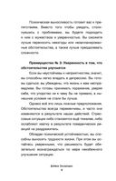 Ты – кремень! Как стать психологически устойчивым — фото, картинка — 18