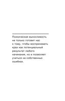 Ты – кремень! Как стать психологически устойчивым — фото, картинка — 23