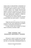 Ты – кремень! Как стать психологически устойчивым — фото, картинка — 25