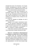 Ты – кремень! Как стать психологически устойчивым — фото, картинка — 26