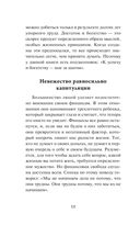 Мани, или Азбука денег. К успеху и богатству – шаг за шагом — фото, картинка — 17