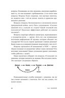 Думай как шпион. Как принимать решения в критических ситуациях — фото, картинка — 17