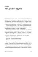 Думай как шпион. Как принимать решения в критических ситуациях — фото, картинка — 20