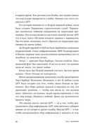 Думай как шпион. Как принимать решения в критических ситуациях — фото, картинка — 25
