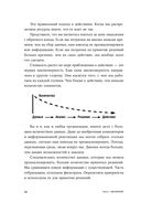 Думай как шпион. Как принимать решения в критических ситуациях — фото, картинка — 29