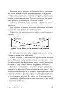Думай как шпион. Как принимать решения в критических ситуациях — фото, картинка — 30
