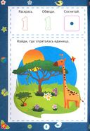Цифры. Речь. Письмо. Сборник развивающих заданий для детей от 3 лет — фото, картинка — 1