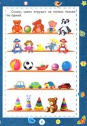 Цифры. Речь. Письмо. Сборник развивающих заданий для детей от 3 лет — фото, картинка — 2