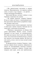 Красный демон — фото, картинка — 18