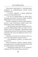 Красный демон — фото, картинка — 26