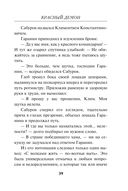 Красный демон — фото, картинка — 38