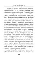 Красный демон — фото, картинка — 40