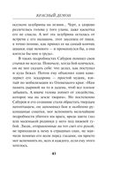 Красный демон — фото, картинка — 42
