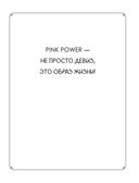 Pink Power. Раскраска в стиле Барби — фото, картинка — 1