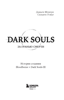 Dark Souls: за гранью смерти. Книга 2 — фото, картинка — 1