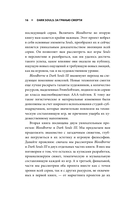 Dark Souls: за гранью смерти. Книга 2 — фото, картинка — 13