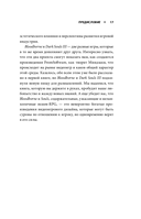 Dark Souls: за гранью смерти. Книга 2 — фото, картинка — 14