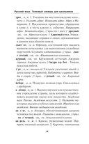 Русский язык. Толковый словарь для школьников — фото, картинка — 13