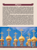 Православные святыни России — фото, картинка — 2