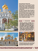 Православные святыни России — фото, картинка — 12