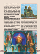 Православные святыни России — фото, картинка — 15