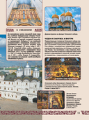 Православные святыни России — фото, картинка — 10