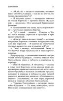 Собачье сердце — фото, картинка — 19