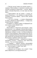 Собачье сердце — фото, картинка — 20