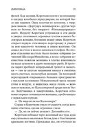 Собачье сердце — фото, картинка — 23