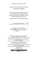 Собачье сердце — фото, картинка — 28