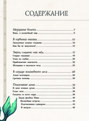 Тайный мир волшебных существ — фото, картинка — 4