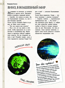 Тайный мир волшебных существ — фото, картинка — 7