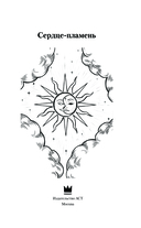 Сердце-пламень — фото, картинка — 1