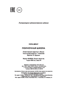 Полночная школа — фото, картинка — 33