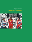 Весь Сенна. Все гонки Айртона в Формуле-1 — фото, картинка — 4