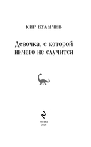 Девочка, с которой ничего не случится — фото, картинка — 2