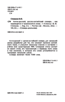 Англо-русский, русско-английский словарь.1-4 классы. Как переводятся и произносятся слова — фото, картинка — 2