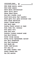 Англо-русский, русско-английский словарь.1-4 классы. Как переводятся и произносятся слова — фото, картинка — 11