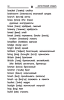 Англо-русский, русско-английский словарь.1-4 классы. Как переводятся и произносятся слова — фото, картинка — 12
